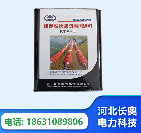 北海硅橡胶长效防污闪涂料