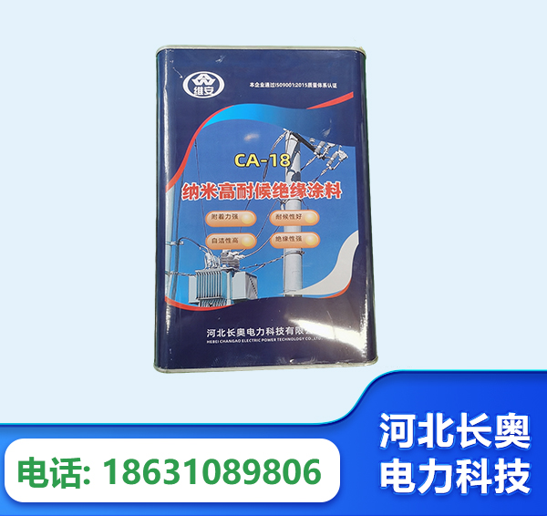 北海纳米高耐候绝缘涂料