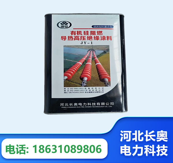 北海有机硅阻燃导热高压绝缘涂料