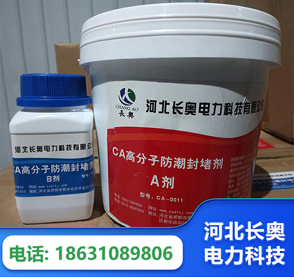 北海防潮封堵剂